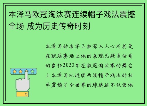 本泽马欧冠淘汰赛连续帽子戏法震撼全场 成为历史传奇时刻