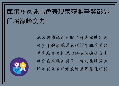库尔图瓦凭出色表现荣获雅辛奖彰显门将巅峰实力
