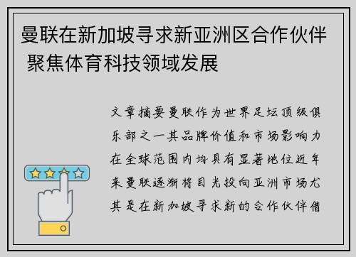 曼联在新加坡寻求新亚洲区合作伙伴 聚焦体育科技领域发展