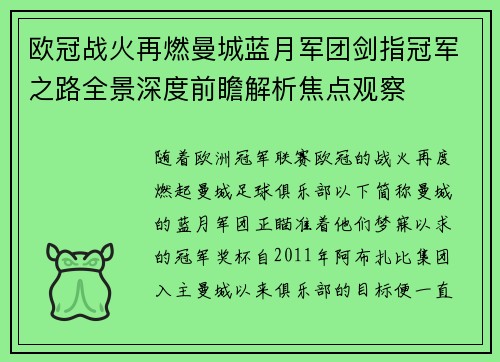 欧冠战火再燃曼城蓝月军团剑指冠军之路全景深度前瞻解析焦点观察