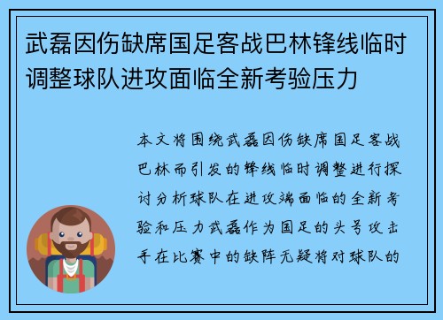 武磊因伤缺席国足客战巴林锋线临时调整球队进攻面临全新考验压力