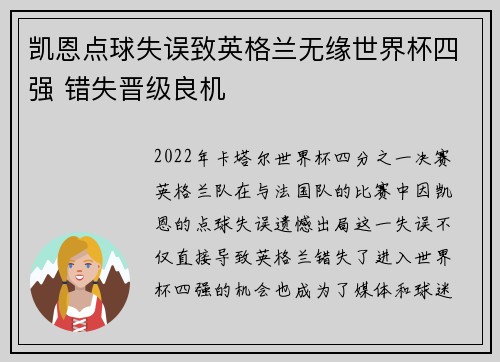 凯恩点球失误致英格兰无缘世界杯四强 错失晋级良机